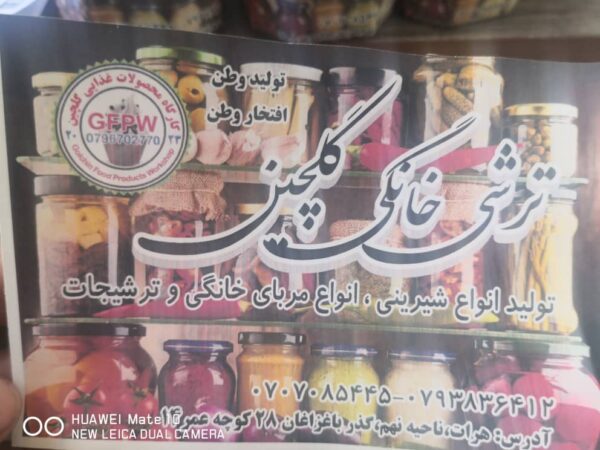 WhatsApp Image 2025-06-13 at 18.36.42 (1) کارگاه گلچین