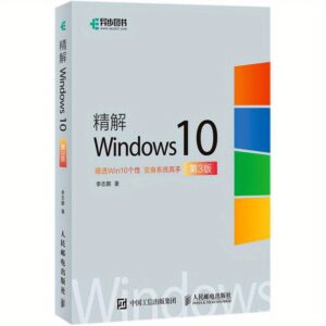 In-Depth Windows 10 Edition 3 Chinese Version