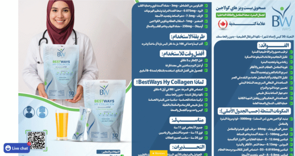 BestWays Hy- Collagen (Advanced Skin, Joint & Hair Support)